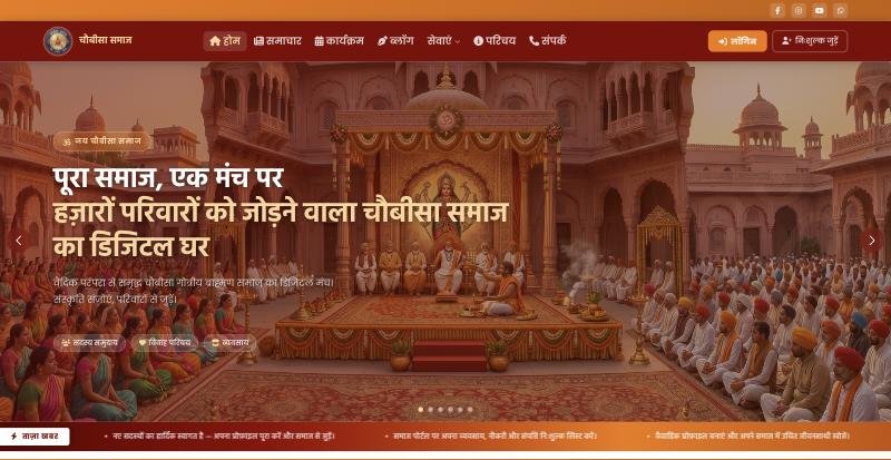 Choubisa Samaj community management platform screenshot